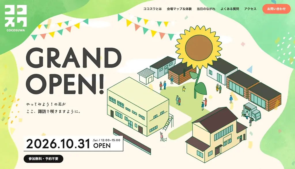 茨城県日立市諏訪町に、まちと人の”これから”をつくる、福祉×まちづくりの拠点「ココスワ」がオープン。10月31日(土)にまちびらきイベントを開催 画像 20