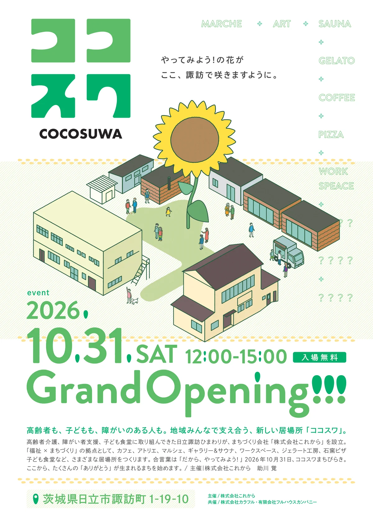 茨城県日立市諏訪町に、まちと人の”これから”をつくる、福祉×まちづくりの拠点「ココスワ」がオープン。10月31日(土)にまちびらきイベントを開催 画像 5