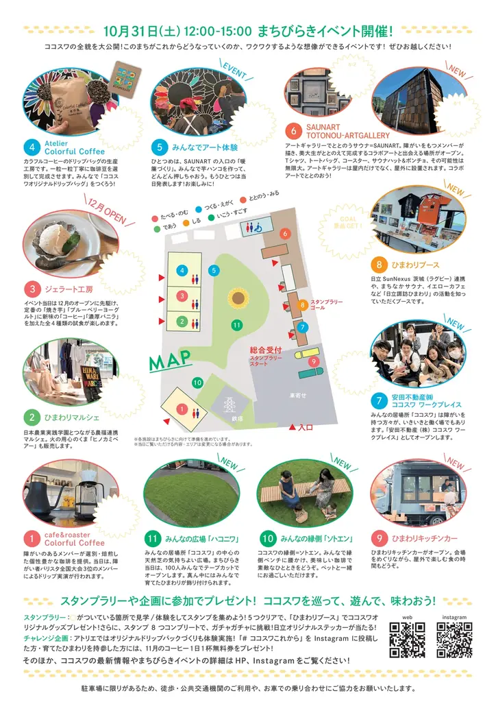 茨城県日立市諏訪町に、まちと人の”これから”をつくる、福祉×まちづくりの拠点「ココスワ」がオープン。10月31日(土)にまちびらきイベントを開催 画像 6