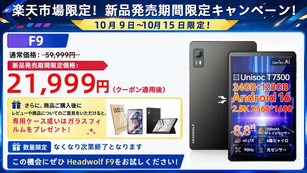 発売記念クーポン