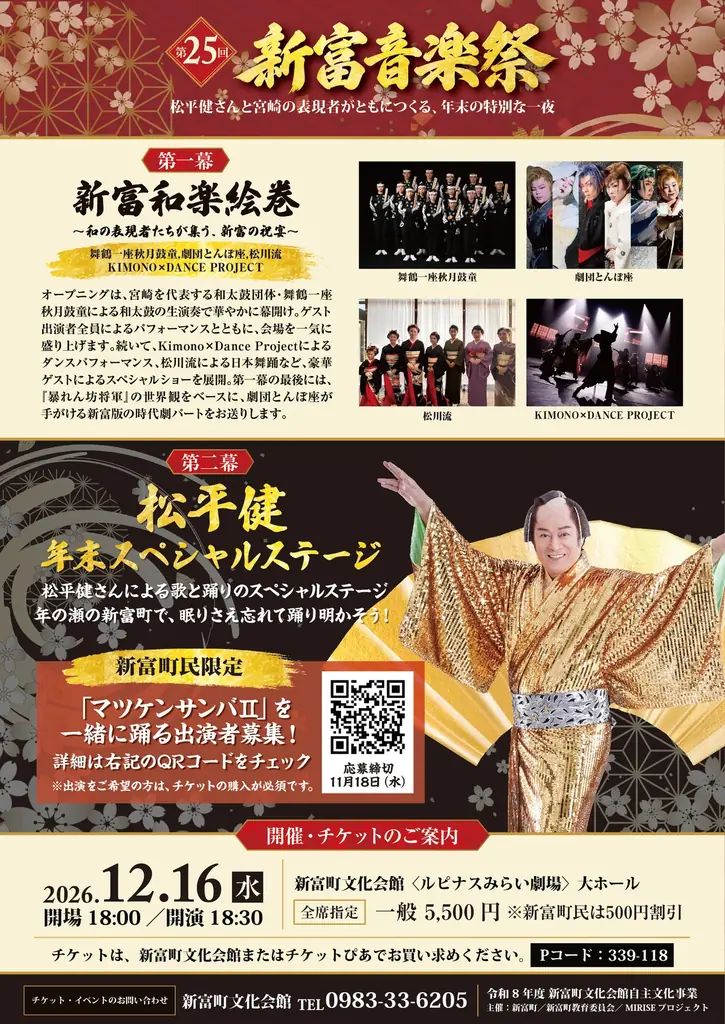 松平健さんが宮崎県新富町へ。宮崎の和のエンターテイメントが集う「第25回 新富音楽祭」開催 画像 2