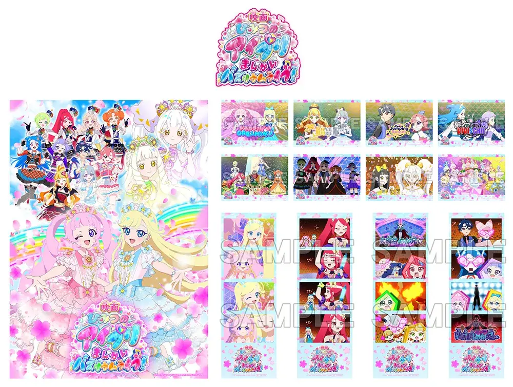 『映画ひみつのアイプリ まんかいバズリウムライブ！』のBlu-rayが、12月2日にアニメイト限定で発売！「エターナルアイプリさくらピンク」のプレゼントコードが封入！さらにL判ブロマイドなどの特典付き 画像 1