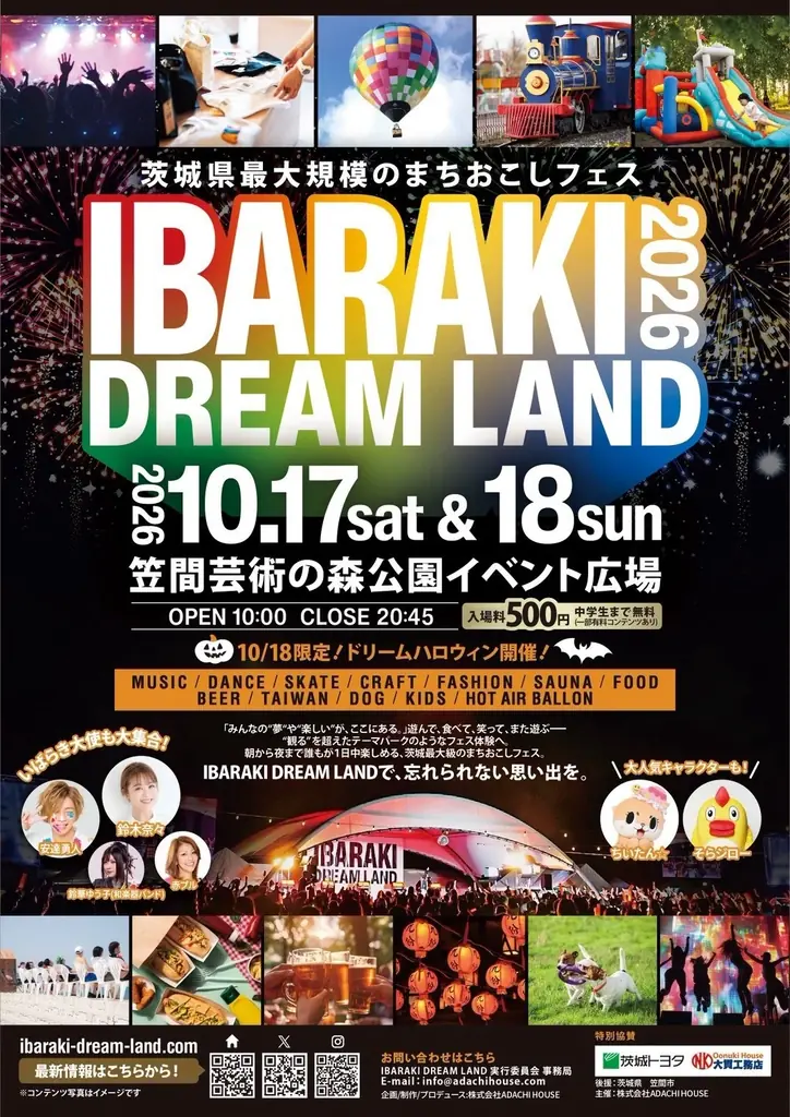 「IBARAKI DREAM LAND 2026」全エリアの出展者を一挙公開！10月17日・18日、茨城県笠間市で開催！ 画像 1