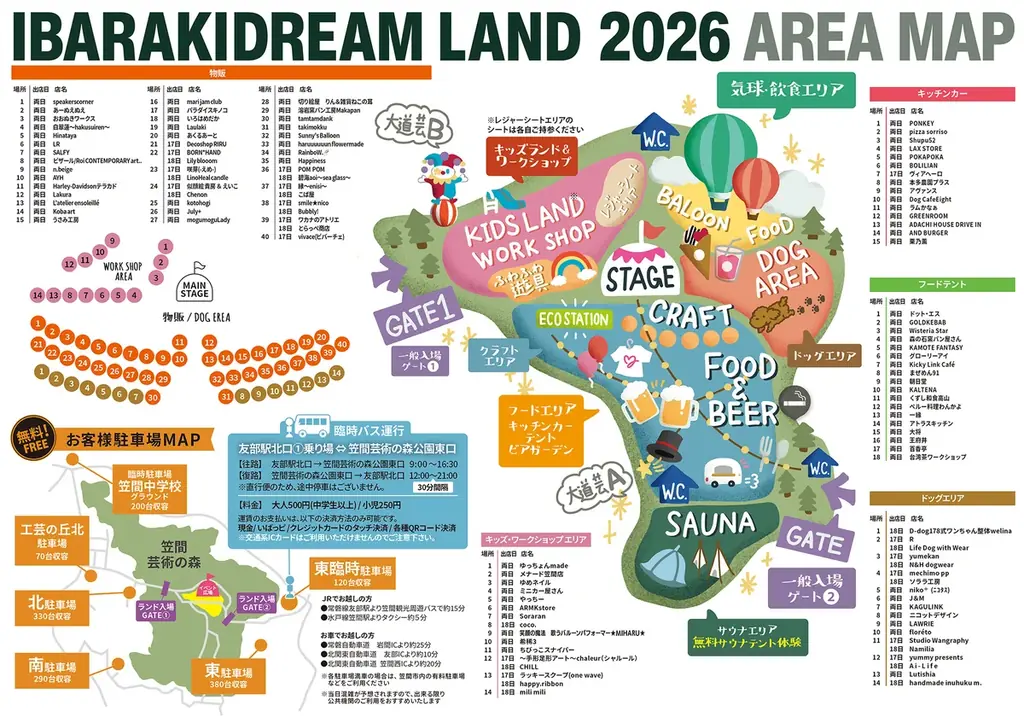 「IBARAKI DREAM LAND 2026」全エリアの出展者を一挙公開！10月17日・18日、茨城県笠間市で開催！ 画像 2