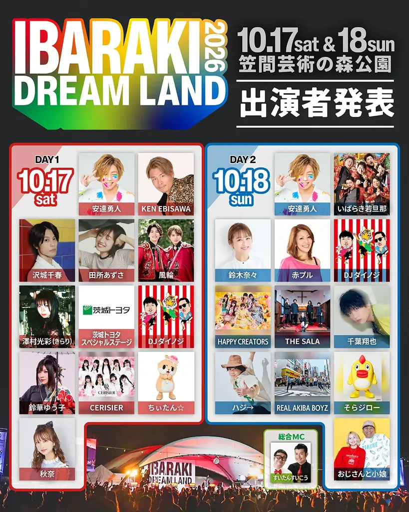 「IBARAKI DREAM LAND 2026」全エリアの出展者を一挙公開！10月17日・18日、茨城県笠間市で開催！ 画像 3