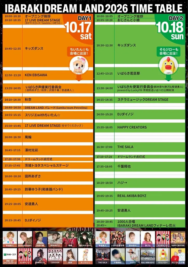 「IBARAKI DREAM LAND 2026」全エリアの出展者を一挙公開！10月17日・18日、茨城県笠間市で開催！ 画像 4