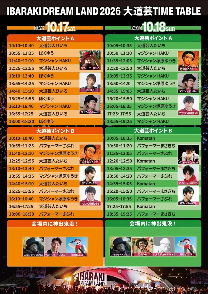 「IBARAKI DREAM LAND 2026」全エリアの出展者を一挙公開！10月17日・18日、茨城県笠間市で開催！ 画像 5
