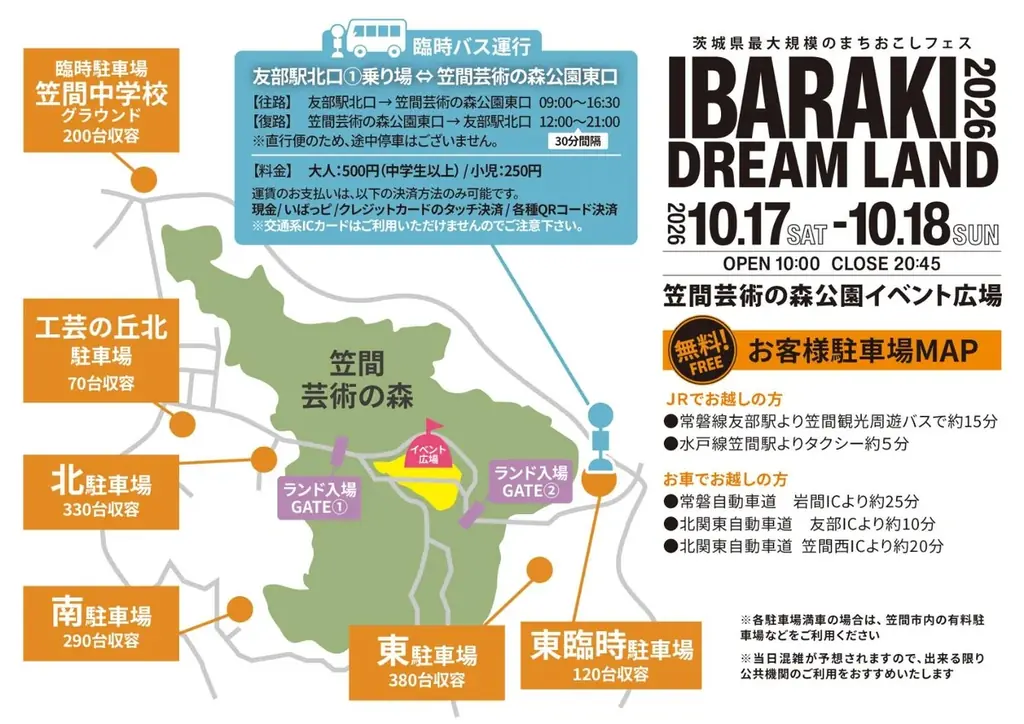 「IBARAKI DREAM LAND 2026」全エリアの出展者を一挙公開！10月17日・18日、茨城県笠間市で開催！ 画像 6
