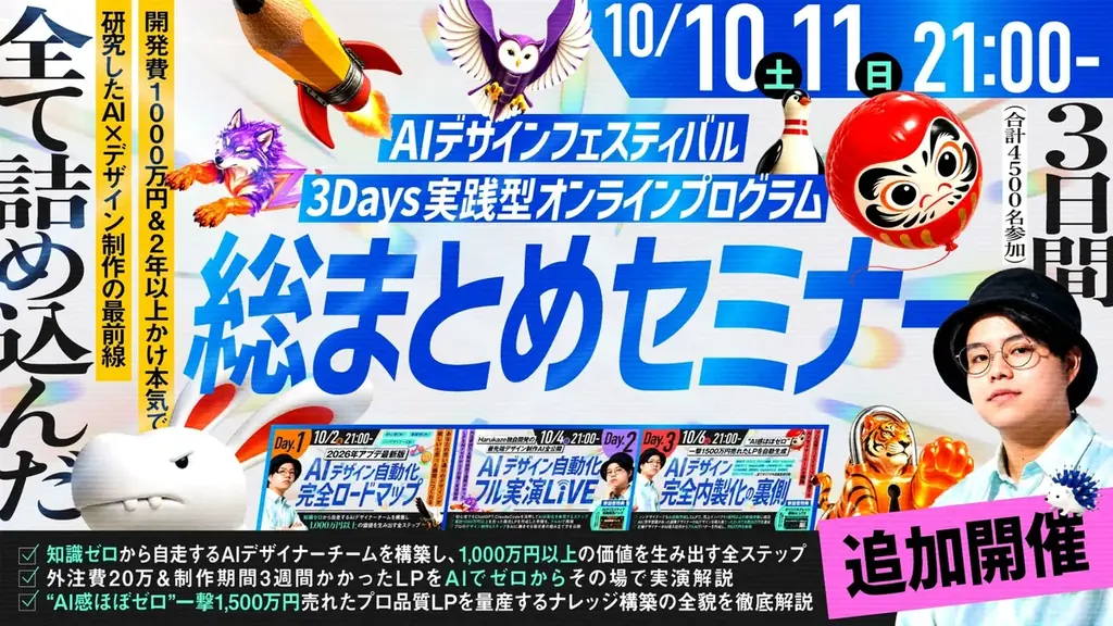 AIデザイン講座を2時間に凝縮、10月10・11日に無料開催