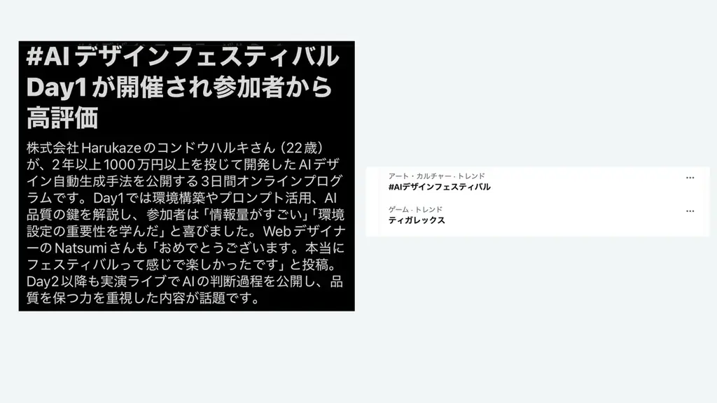 AIで作れても良し悪しを判断できない。その悩みに3日間で累計5,763名が参加した無料オンラインセミナー「AI DESIGN FESTIVAL」、総まとめ回を10月10日・11日に追加開催 画像 2