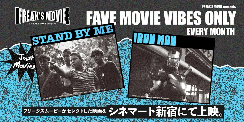 フリークスストア40周年を記念して、楽し気な企画がスタート！【FAVE MOVIE VIBES ONLY】フリークスムービーがお勧めする“FAVE MOVIE”を毎月１回限定上映！ 画像 1