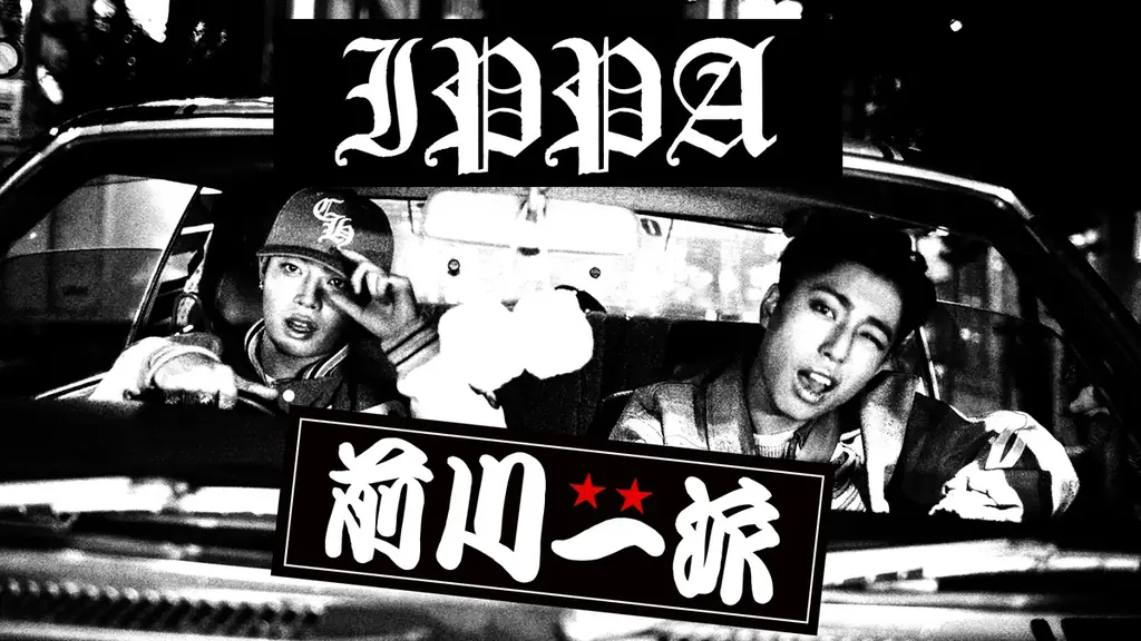 MAZZEL・RYUKIとSTARGLOW・GOICHIによる前川一派、初のオリジナル楽曲「IPPA」をサプライズリリース。街道レーサーをモチーフに二人の“あり得たかもしれない青春”を描いたMVも公開 画像 4