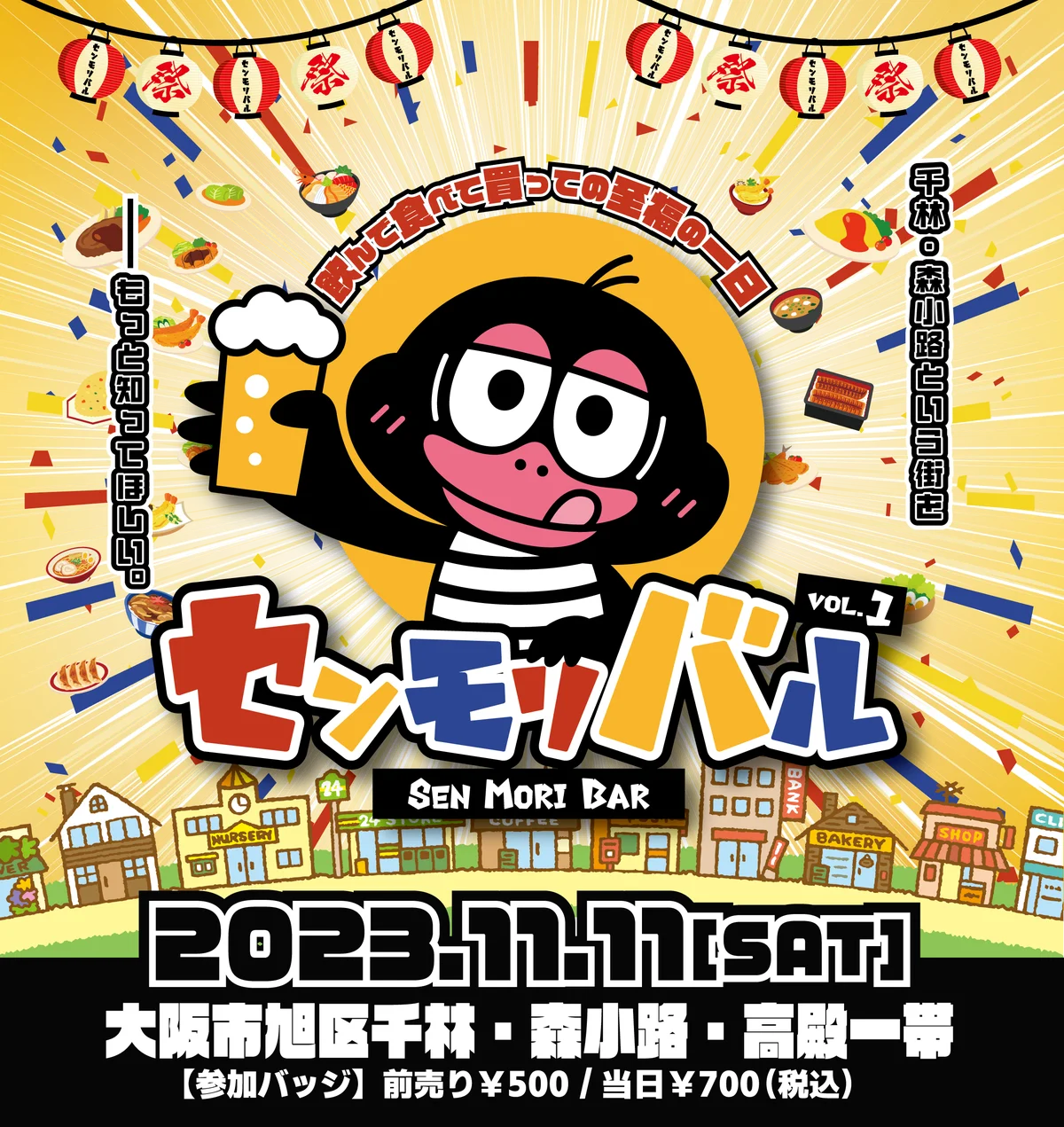 【過去最多46店舗が参加】運営の中心はたった一人。旭区・商店街の未来をつなぐ街歩きフェス「センモリバル Vol.4」大阪・旭区で2026年11月6日(金)～8日(日)開催！ 画像 2