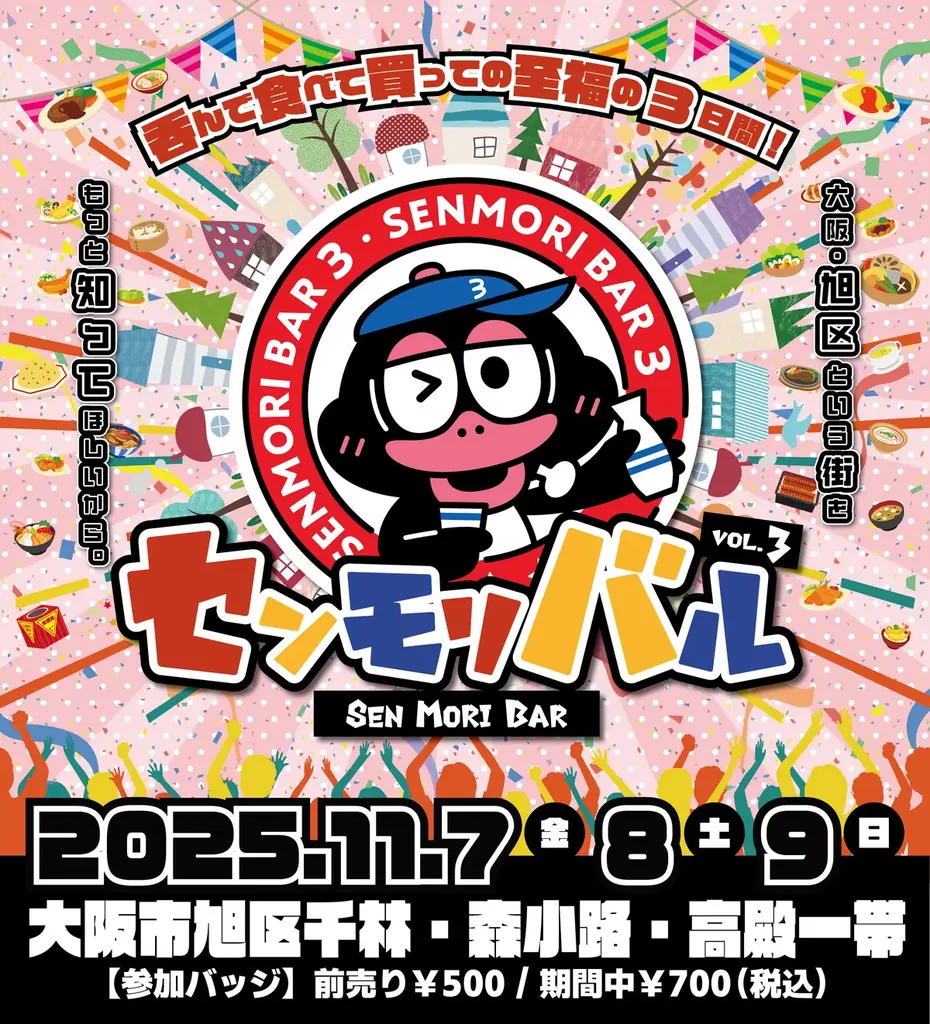 【過去最多46店舗が参加】運営の中心はたった一人。旭区・商店街の未来をつなぐ街歩きフェス「センモリバル Vol.4」大阪・旭区で2026年11月6日(金)～8日(日)開催！ 画像 4