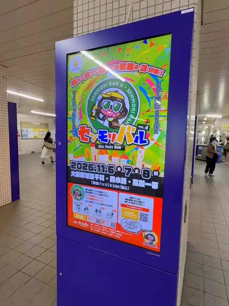【過去最多46店舗が参加】運営の中心はたった一人。旭区・商店街の未来をつなぐ街歩きフェス「センモリバル Vol.4」大阪・旭区で2026年11月6日(金)～8日(日)開催！ 画像 6