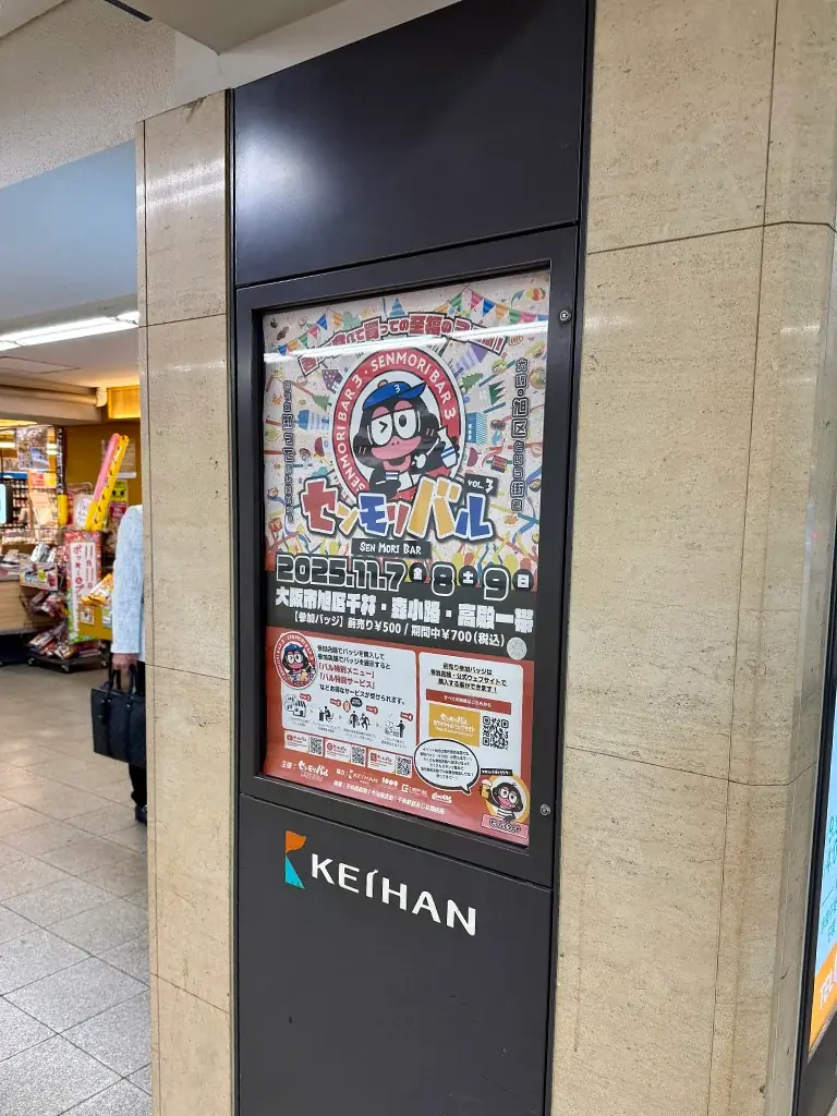 【過去最多46店舗が参加】運営の中心はたった一人。旭区・商店街の未来をつなぐ街歩きフェス「センモリバル Vol.4」大阪・旭区で2026年11月6日(金)～8日(日)開催！ 画像 8