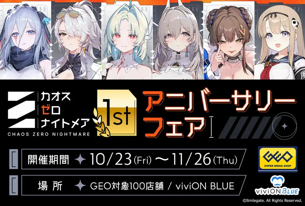 カオスゼロナイトメア1周年グッズ、ゲオ100店舗で10月23日発売