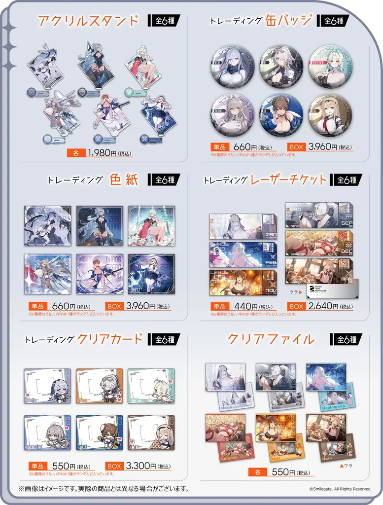 『カオスゼロナイトメア』1周年記念！ 新作グッズを全国のゲオ100店舗と「viviON BLUE」にて販売 画像 2