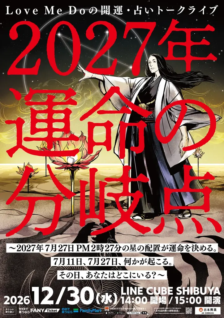 占い師・Love Me DoがCDデビュー！開運ソング『星の声が聞こえる～12星座の歌～』2026年12月30日(水) 発売 画像 3