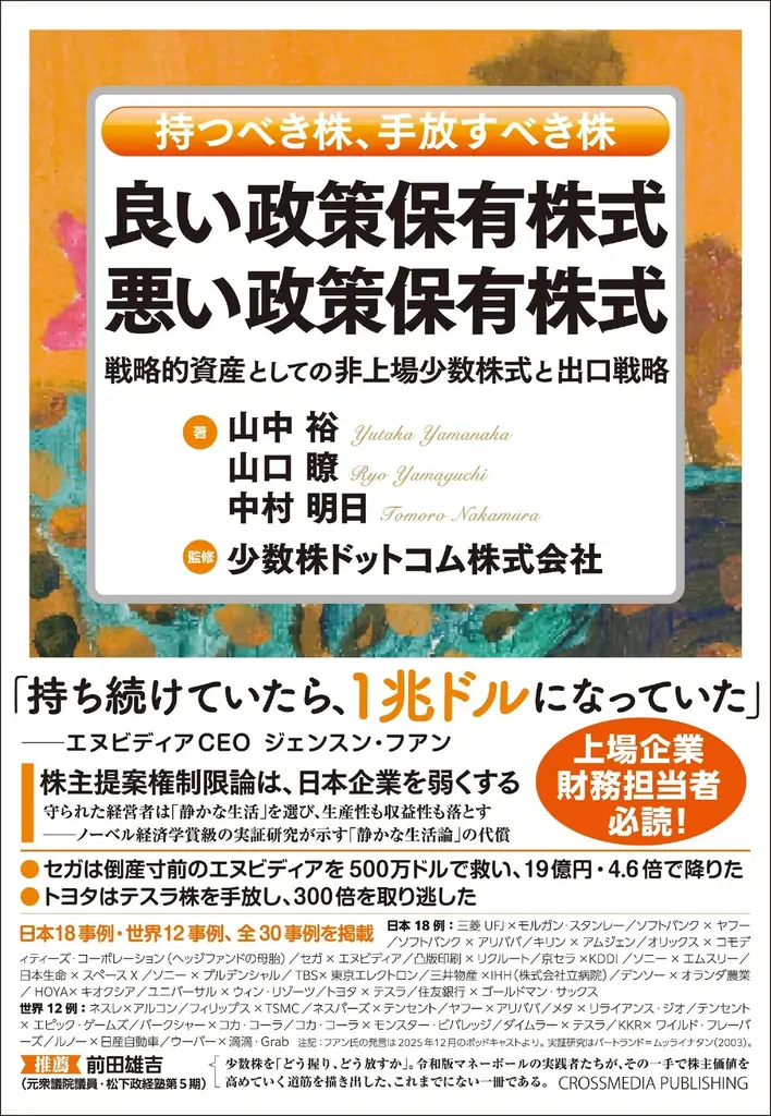 『Profiting from Technological Innovation』デヴィッド・ティース （David J. Teece）著 論文読書会開催のお知らせ 画像 2