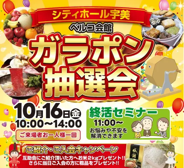 宇美町で10月16日、無料の終活セミナー開催