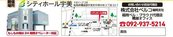 シティホール宇美　10月16日開催　高まる終活ニーズに応える地域向け終活セミナーを実施 画像 5