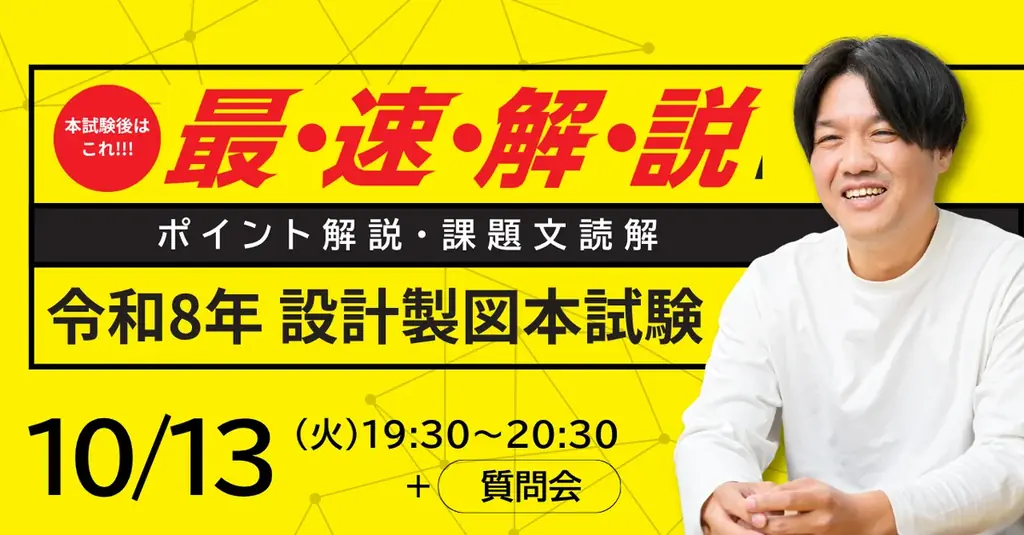 令和８年 一級建築士 設計製図試験おつかれさまでした！本日このあと講評を公開！明日には、答案プラン例もお見せします。 画像 2