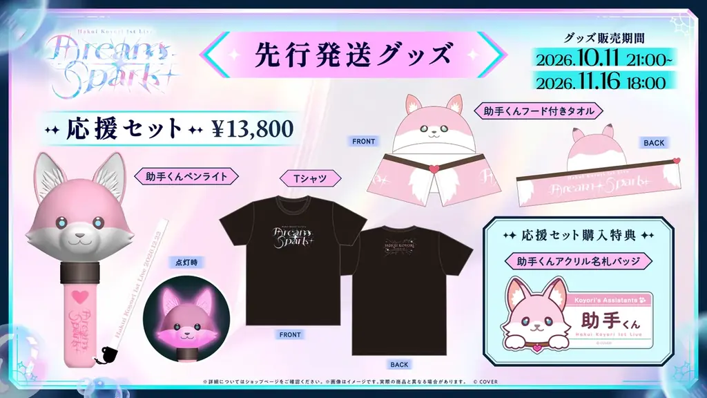 博衣こより 1stライブ＠東京ガーデンシアター 情報解禁！ 画像 4