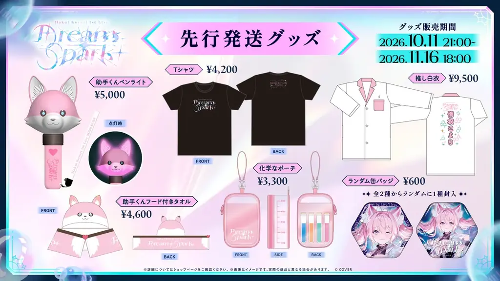 博衣こより 1stライブ＠東京ガーデンシアター 情報解禁！ 画像 5