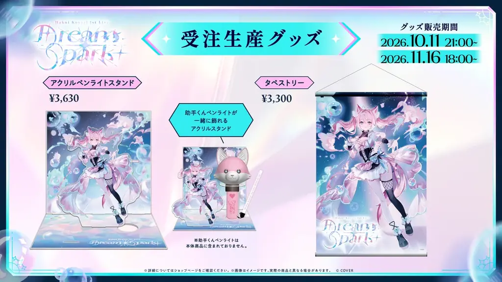 博衣こより 1stライブ＠東京ガーデンシアター 情報解禁！ 画像 6