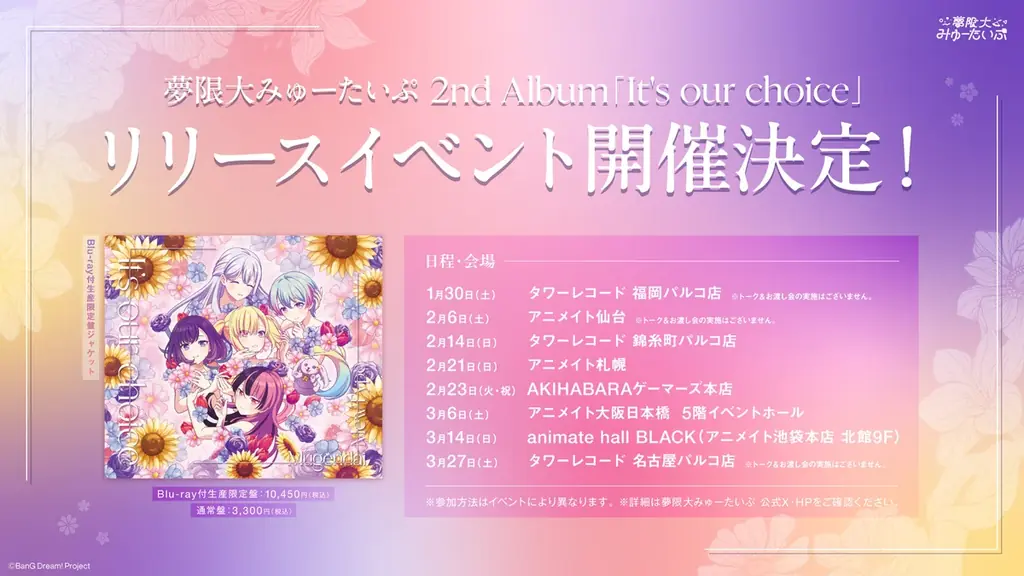 BanG Dream! 13th☆LIVEDAY2 : 夢限大みゅーたいぷ「DIMENSIONAL OVERLAP」開催報告 画像 5