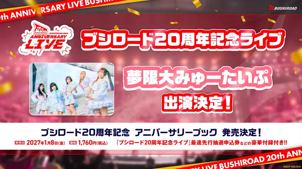 BanG Dream! 13th☆LIVEDAY2 : 夢限大みゅーたいぷ「DIMENSIONAL OVERLAP」開催報告 画像 6