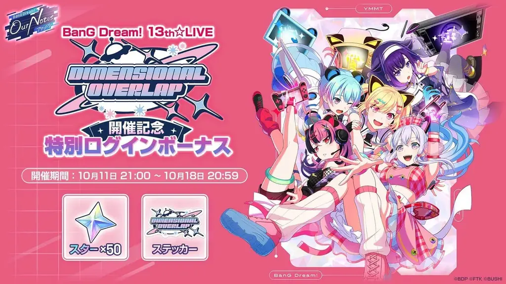 BanG Dream! 13th☆LIVEDAY2 : 夢限大みゅーたいぷ「DIMENSIONAL OVERLAP」開催報告 画像 7