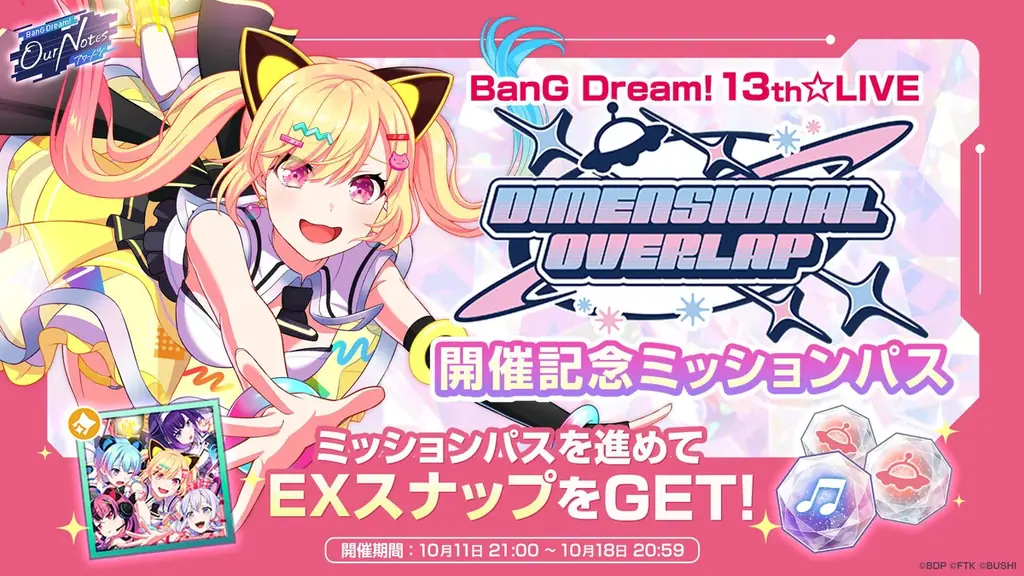 BanG Dream! 13th☆LIVEDAY2 : 夢限大みゅーたいぷ「DIMENSIONAL OVERLAP」開催報告 画像 8