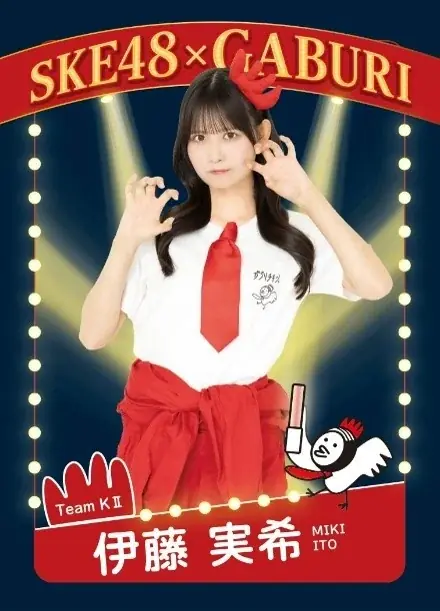 「SKE48」と名古屋のからあげ専門店「がブリチキン。」がコラボ！１１月１日(日)からチーム対抗がブリチキン。対決が開催！ 画像 12