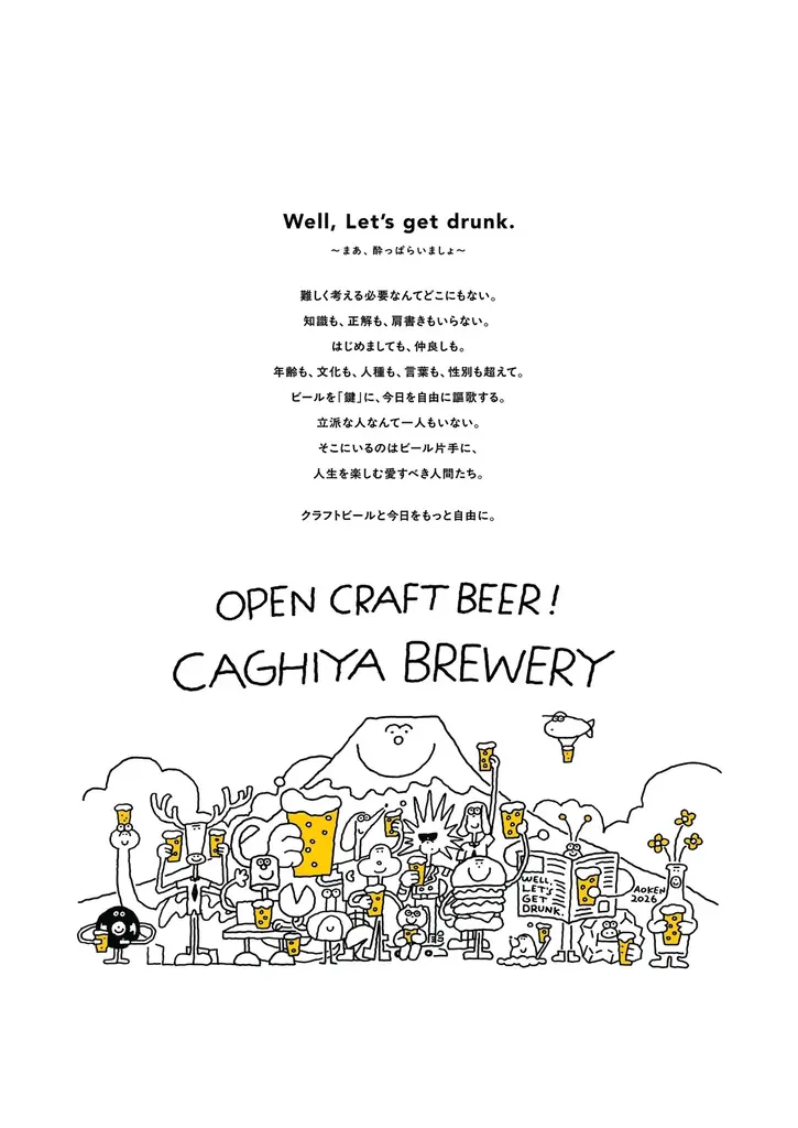 カギヤブルワリー、代表の言葉を背負うTシャツ全5種を発売
