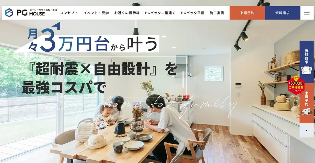 PG HOUSE 浜松・磐田、ブランド誕生2周年の感謝祭を10月31日まで開催――2年間の累計契約数は91件。 画像 2