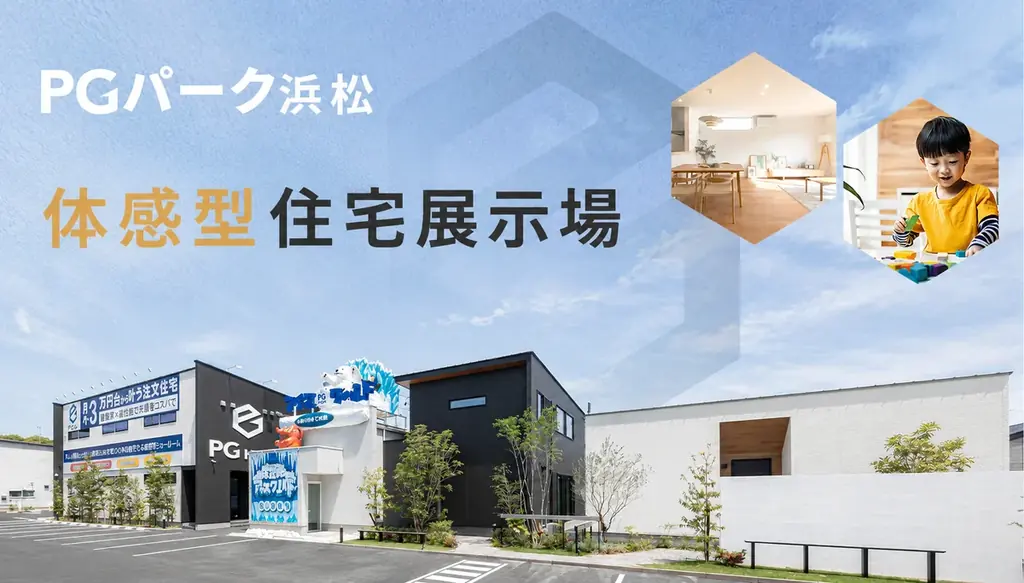 PG HOUSE 浜松・磐田、ブランド誕生2周年の感謝祭を10月31日まで開催――2年間の累計契約数は91件。 画像 3