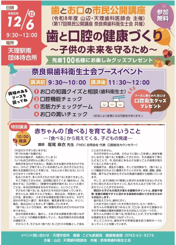 天理市で12月6日開催、赤ちゃんの「食べる」を育てる無料講演
