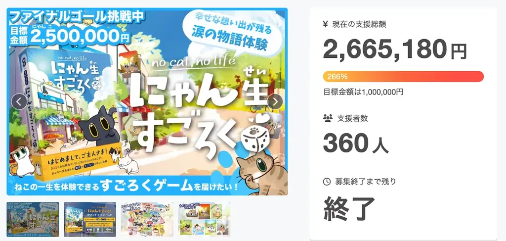 【CAMPFIRE266万円達成】“猫になりたい”が叶う。猫の一生を生きるボードゲーム『にゃん生すごろく』が英語・ドイツ語版『Cat Years』となって11月3日よりKickstarterを開始！ 画像 8
