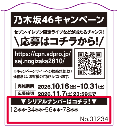 乃木坂46と秋を楽しむ！乃木坂46コラボキャンペーンで限定ライブが当たる！黒猫「にゃいとハロウィンスイーツ」も新発売 画像 2