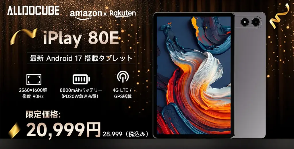 iPlay 80E発売記念セール
