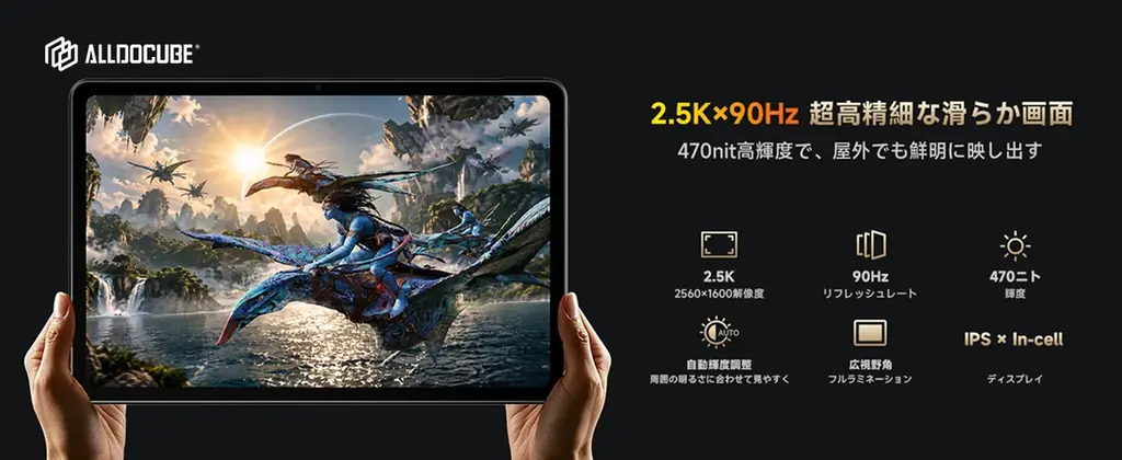 【ALLDOCUBE】11インチ・2.5K／90Hzディスプレイ搭載タブレット「iPlay 80E」が日本上陸 画像 3
