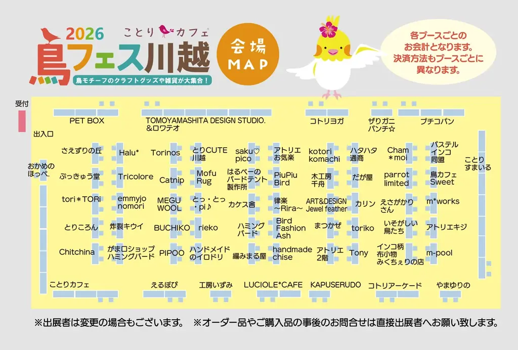 川越まつりで熱い2日間「鳥フェス川越」ウェスタ川越で開催♪ 画像 2