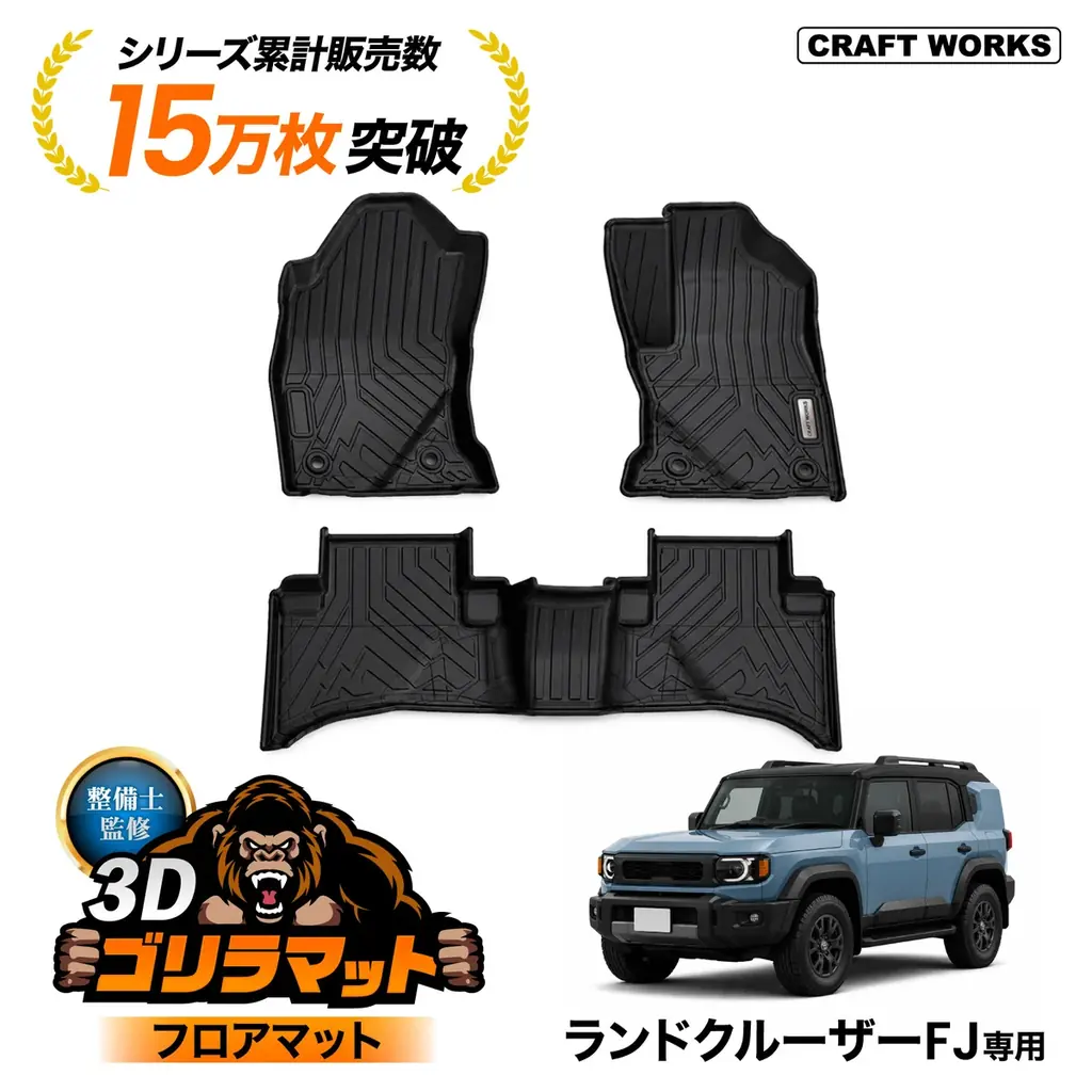 【ジムニーノマド・ハイエース】ブランド内販売個数No.1の人気アクセサリーや新型ランクルFJ・CX-5専用マットも登場。CRAFT WORKSの人気カー用品がAmazonプライム感謝祭でお得に 画像 10