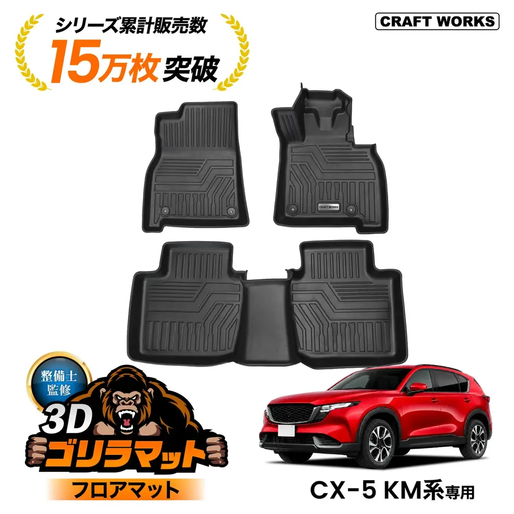 【ジムニーノマド・ハイエース】ブランド内販売個数No.1の人気アクセサリーや新型ランクルFJ・CX-5専用マットも登場。CRAFT WORKSの人気カー用品がAmazonプライム感謝祭でお得に 画像 11