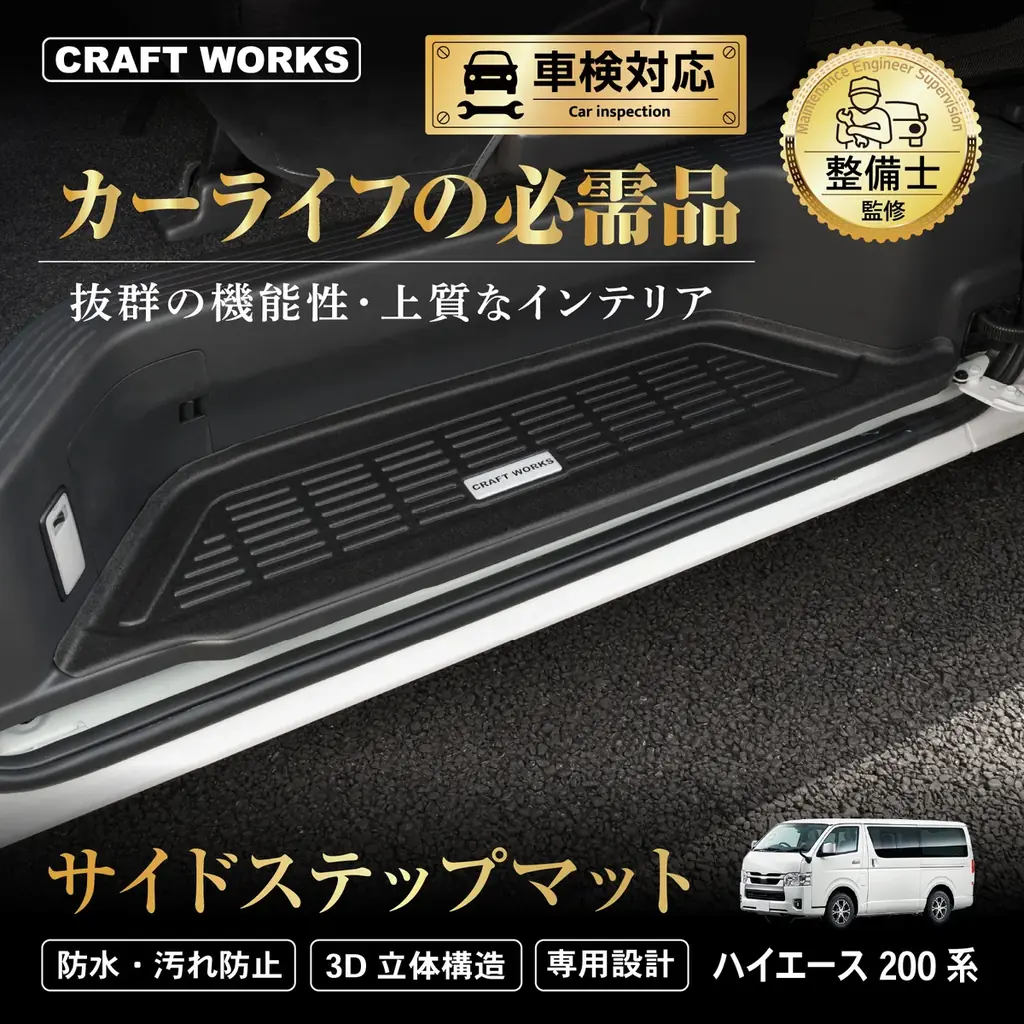 【ジムニーノマド・ハイエース】ブランド内販売個数No.1の人気アクセサリーや新型ランクルFJ・CX-5専用マットも登場。CRAFT WORKSの人気カー用品がAmazonプライム感謝祭でお得に 画像 6