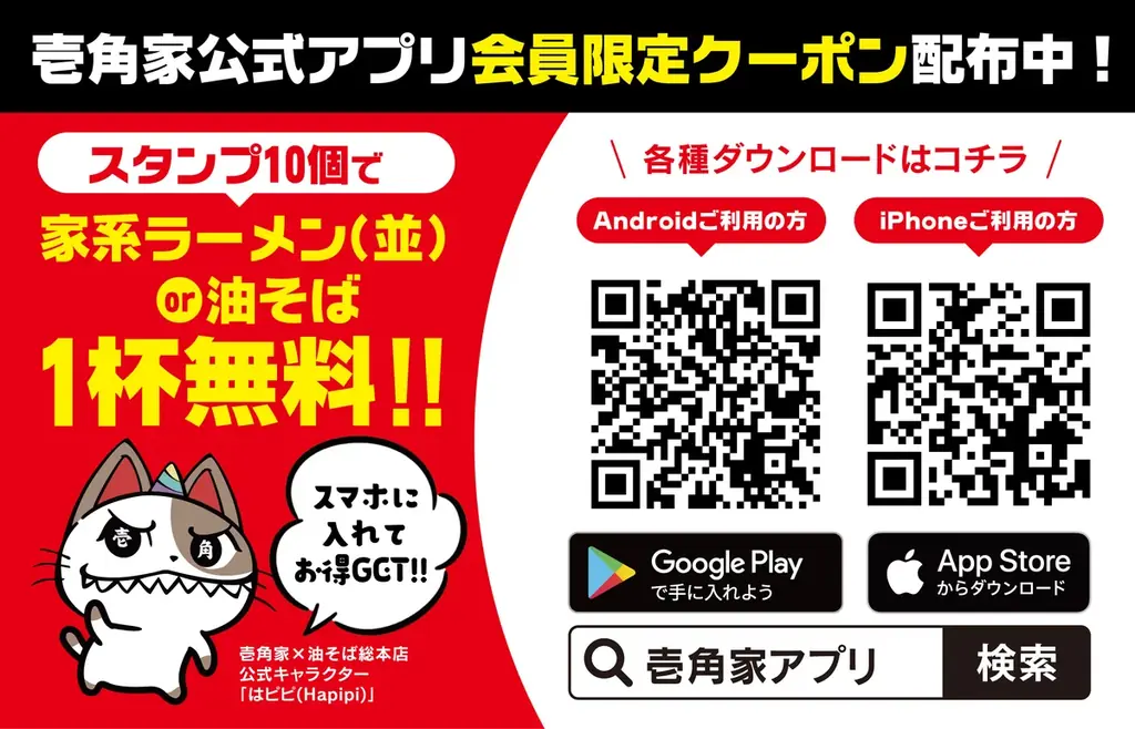 「壱角家＆油そば総本店 二刀流ハイブリッド130店舗突破記念 全総力大感謝祭」を開催！油そば総本店の複合型ハイブリッド店舗展開数、全国ナンバーワン、限界突破企画！ 画像 2