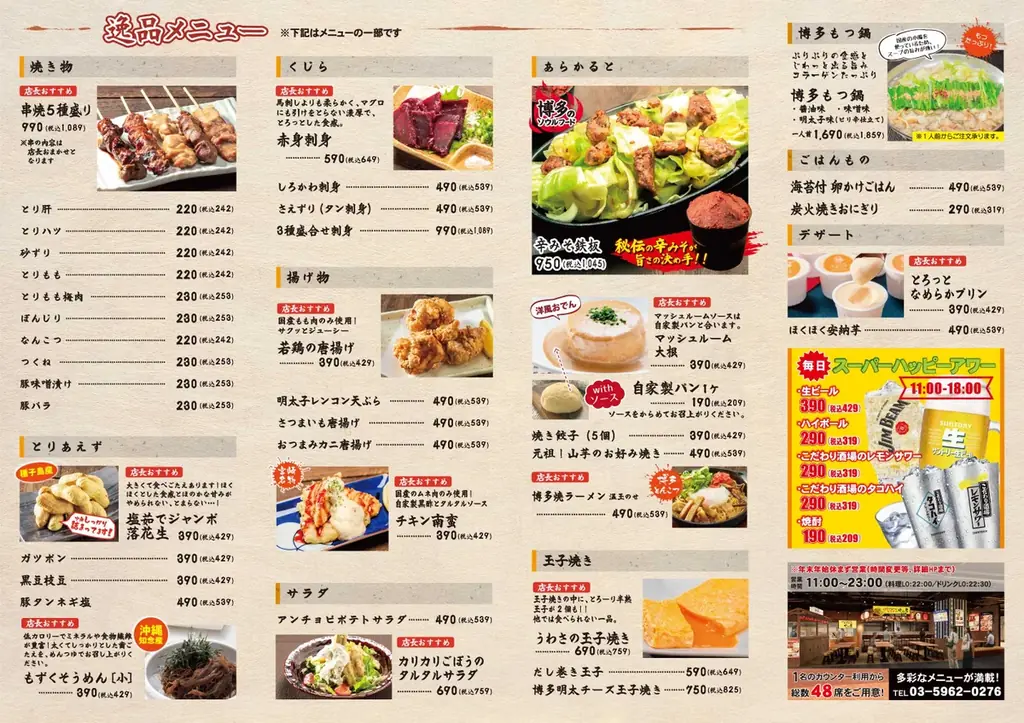 [関東初出店！] 博多発、創業50周年を迎えた「博多ぐるぐるとりかわ竹乃屋」が東京・池袋に初出店！「竹乃屋リンクス池袋店」10月28日オープン！ 画像 3