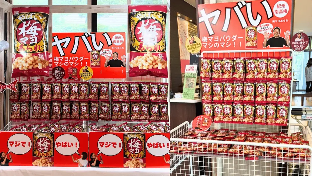 「地方のお菓子でしょ？」と侮るなかれ！ひと口で中毒確定の「やばい梅マヨあられ」が和歌山で爆誕！いきなりメチャクチャ売れてます！ 画像 2